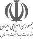 وزارت بهداشت و درمان جمهوری اسلامی ایران